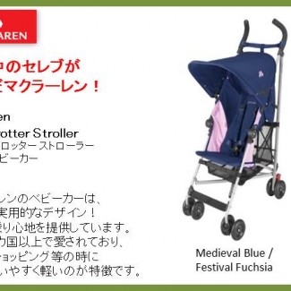 [일본직수입]【2015 년 모델】 Maclaren Globetrotter Stroller - Medieval Blue / Festival Fuchsia/맥클라렌마크2유모차/접이식유모차/어린이유모차/VOLO의 리클 라이닝 기능