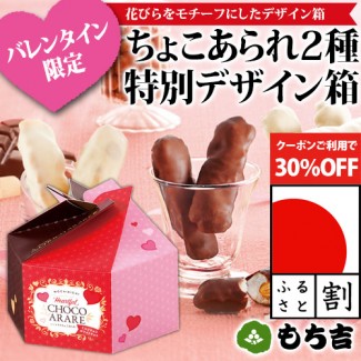 [일본직수입]초코 우박 하트 풀 박스 / 초코렛/초콜릿